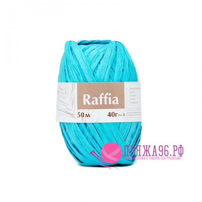 Пряжа Raffia (Рафия). Цвет - бирюза. Листья пальмы, 40 г, 50 м